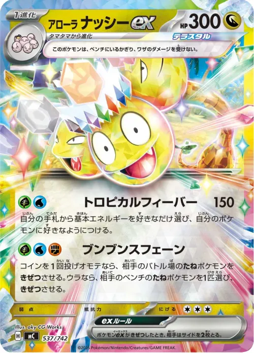 Alolan Exeggutor ex