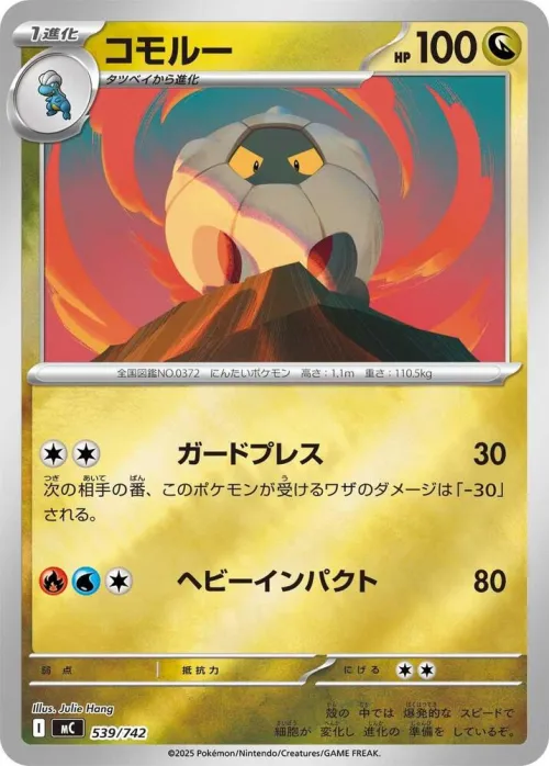 Shelgon