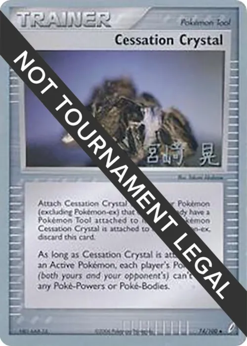 Cessation Crystal - 2007 Akira Miyazaki