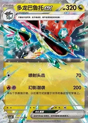 Dragapult ex