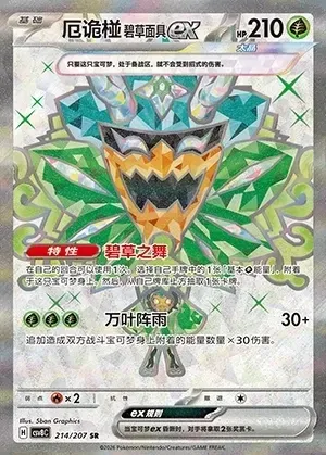 Teal Mask Ogerpon ex