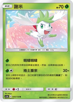 Shaymin