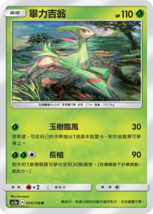 Virizion