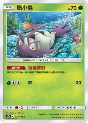 Wimpod