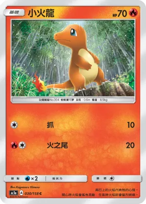 Charmander