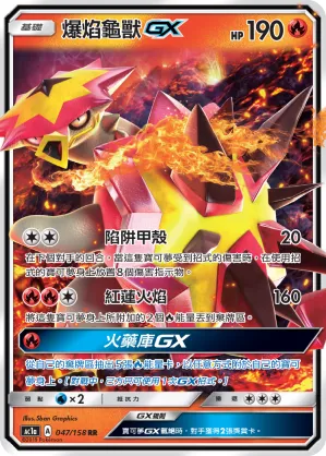 Turtonator GX