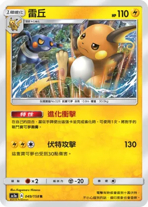 Raichu