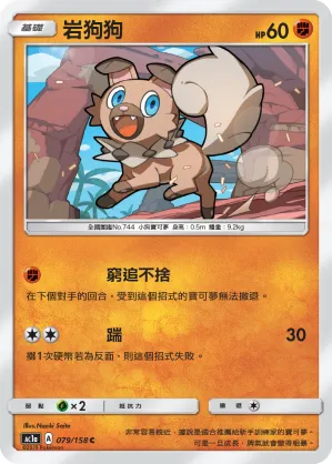 Rockruff