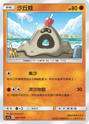 Sandygast