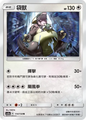 Kangaskhan