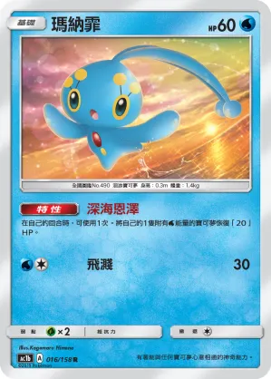Manaphy