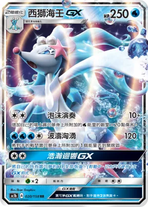 Primarina GX