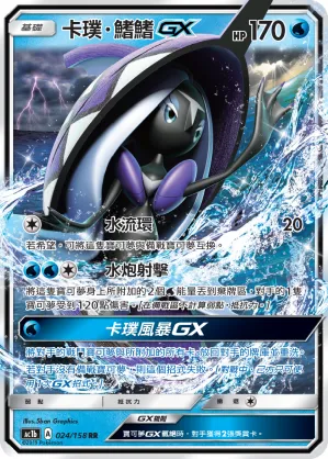 Tapu Fini GX