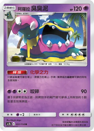 Alolan Muk