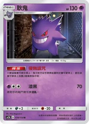 Gengar
