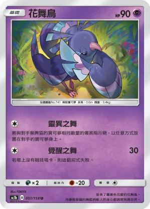 Oricorio