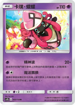 Tapu Lele