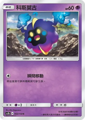 Cosmog