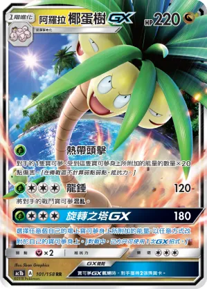 Alolan Exeggutor GX
