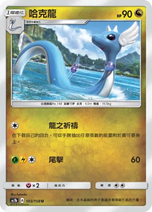 Dragonair