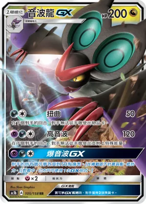 Noivern GX