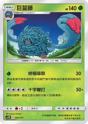 Tangrowth