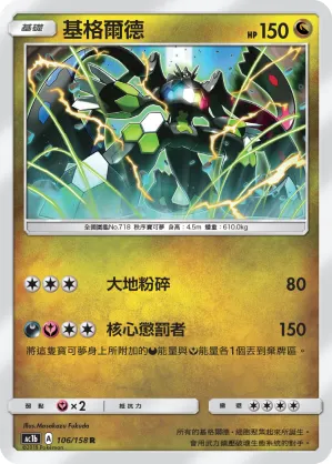 Zygarde