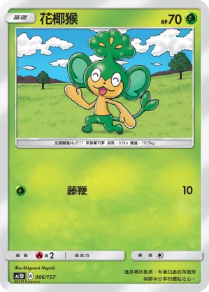 Pansage