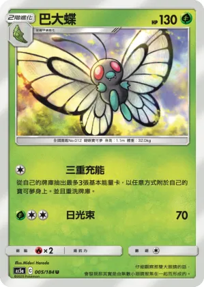 Butterfree