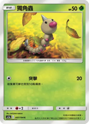 Weedle