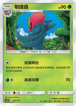 Accelgor