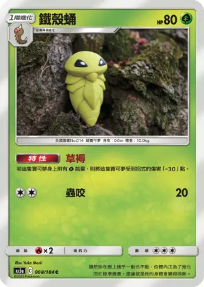 Kakuna