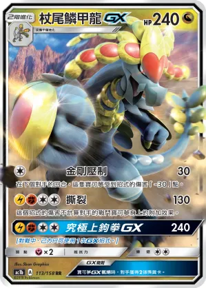 Kommo-o GX