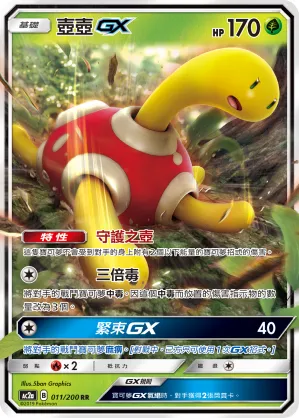 Shuckle GX