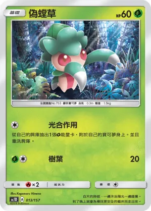 Fomantis