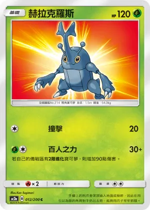 Heracross