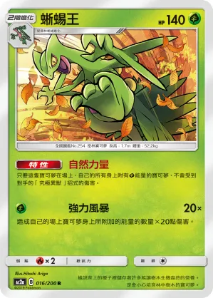 Sceptile
