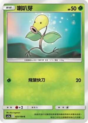 Bellsprout