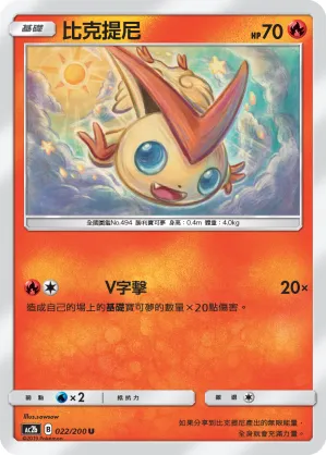 Victini