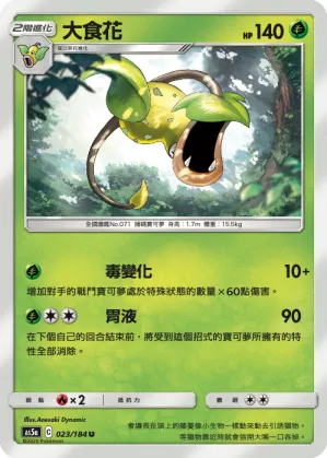 Victreebel