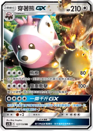 Bewear GX