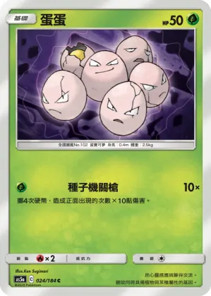 Exeggcute
