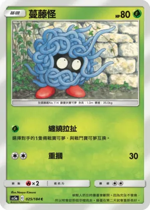 Tangela