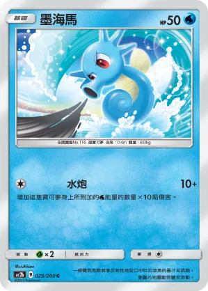 Horsea