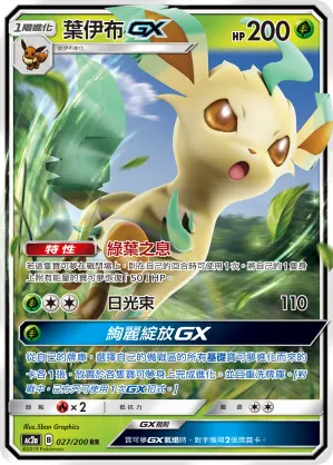 Leafeon GX