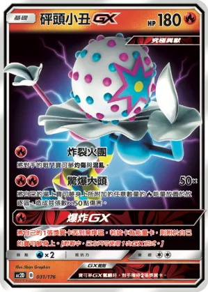 Blacephalon GX