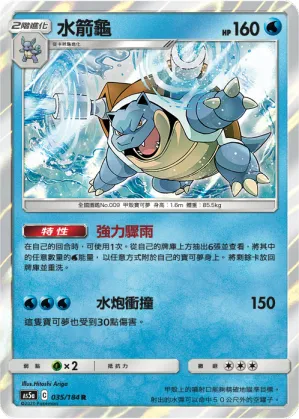 Blastoise