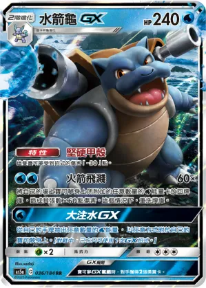 Blastoise GX