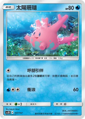 Sun Coral