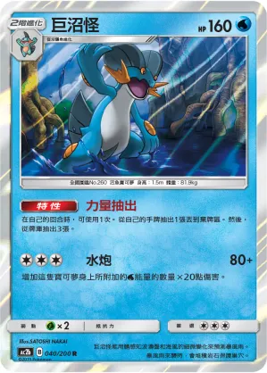 Swampert